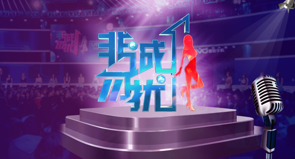 江苏卫视《非诚勿扰》配乐《New Thang》