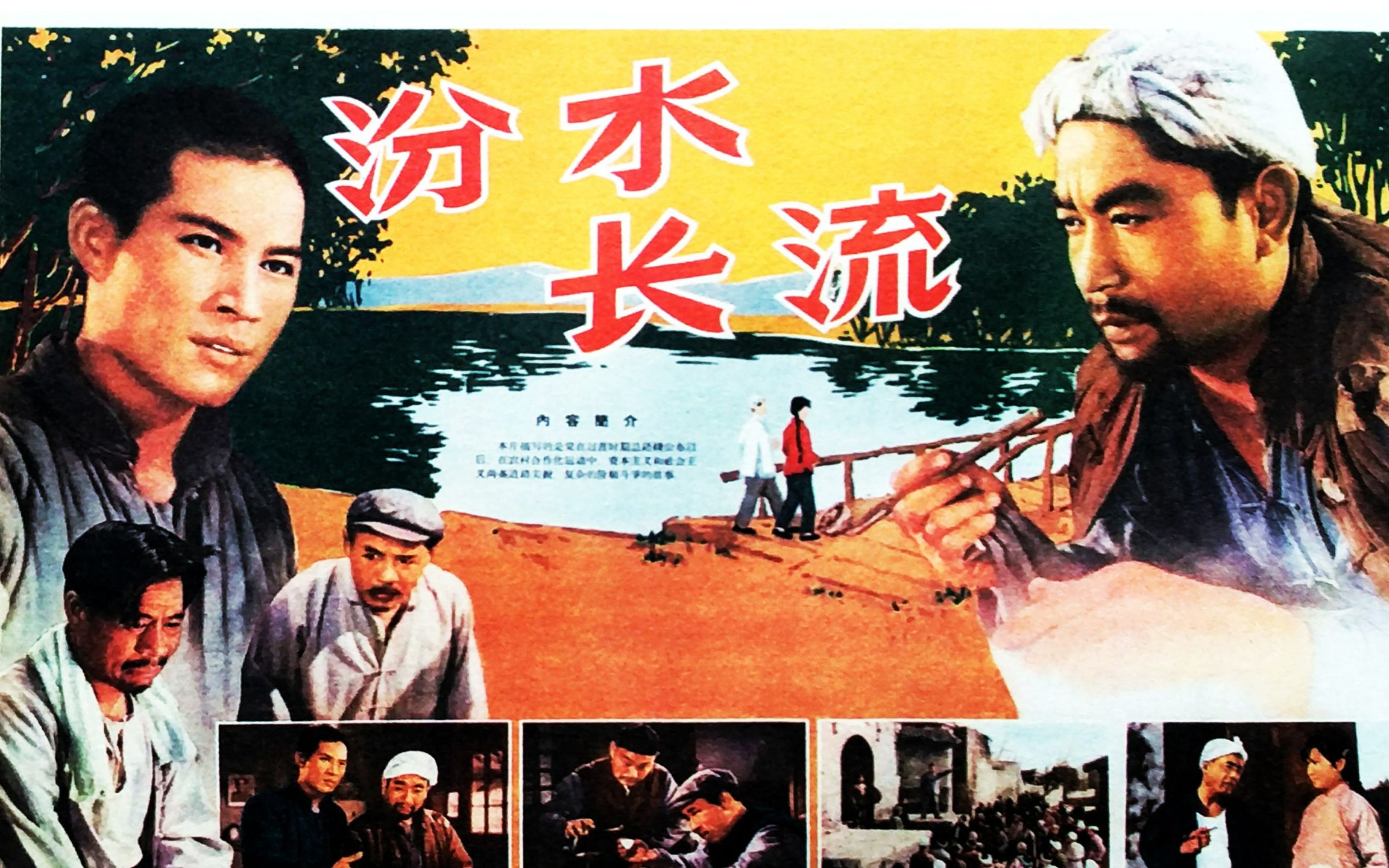 电影《汾水长流》插曲--《汾河流水哗啦啦》（王爱爱）