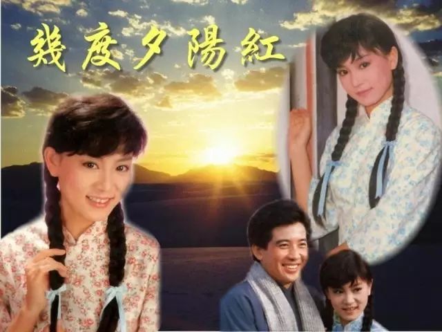 电视剧《几度夕阳红》插曲--《几度夕阳红》潘越云