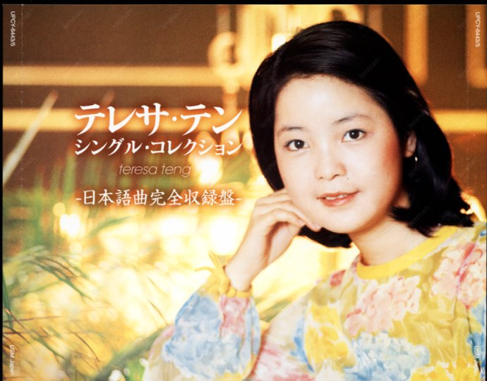 日语歌曲《爱人》邓丽君凭此曲在日本获得最高奖项