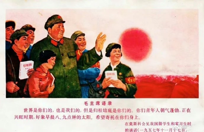 时代的宣传年画《世界是你们的，也是我们的，但是归根结底是你们