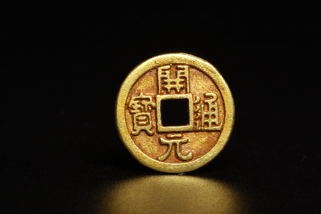 开元通宝介绍