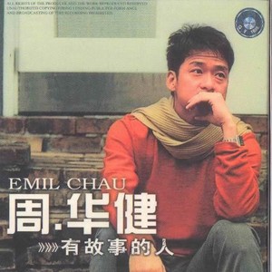 周华健《有故事的人》