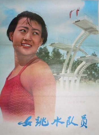 1964年电影《女跳水队员》插曲--《女跳水队员之歌》