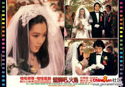 1982年高凌风《燃烧吧火鸟》