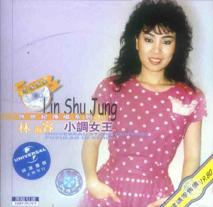 1988年林淑容《昨夜星辰》