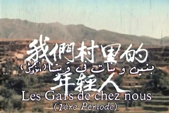 电影《我们村里的年轻人》插曲--《人说山西好风光》郭兰英