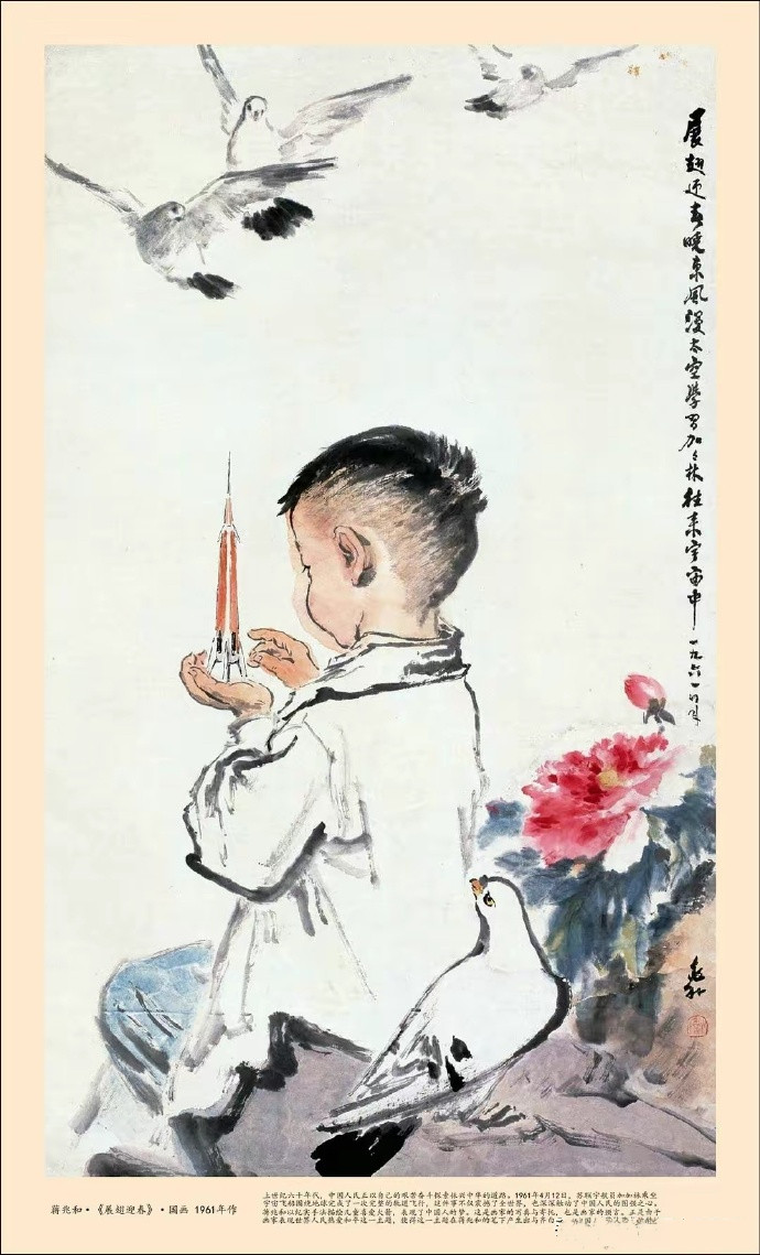 蒋兆和《展翅迎春》中国画（1961）