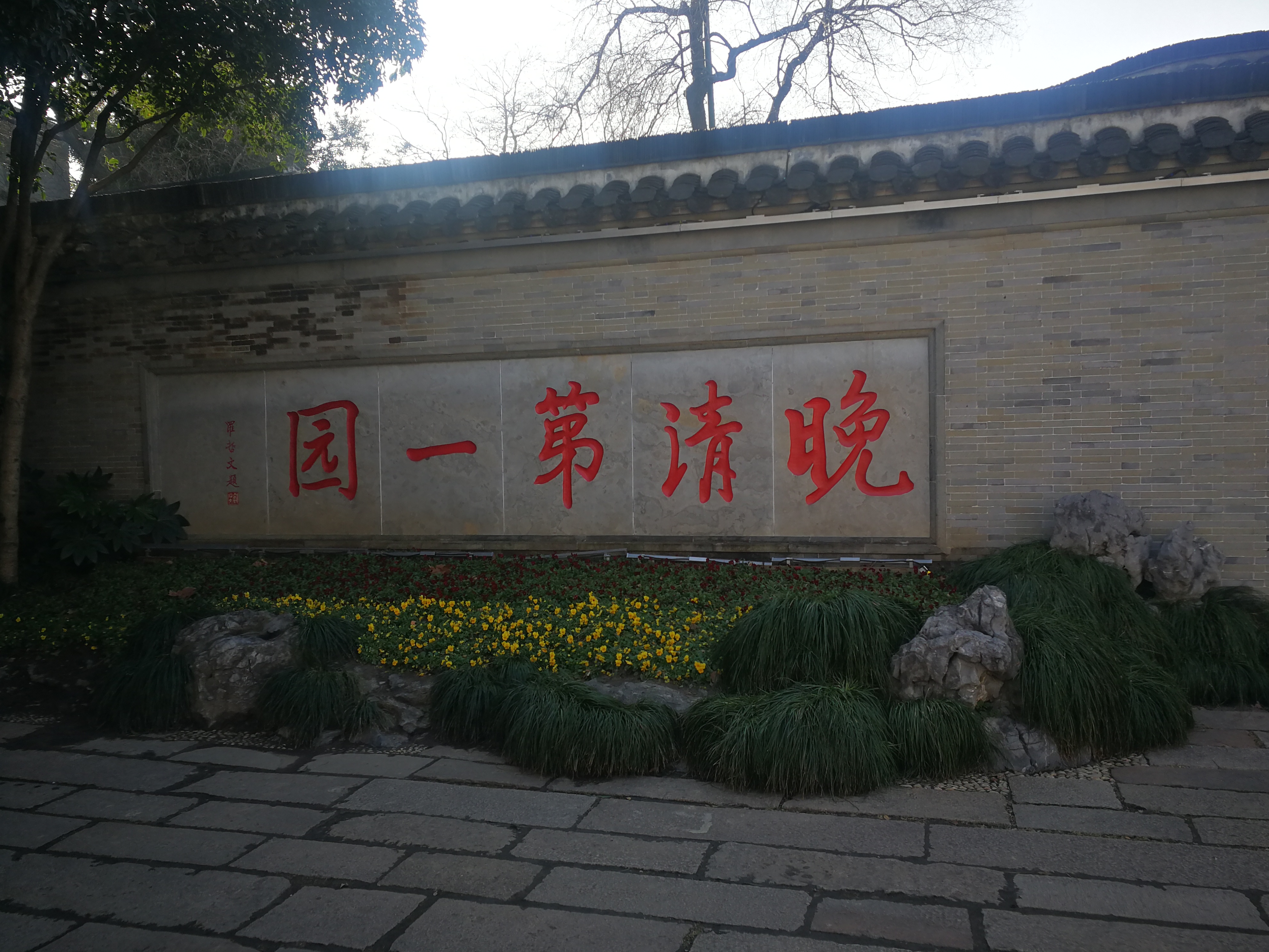 清末第一豪宅 扬州何园