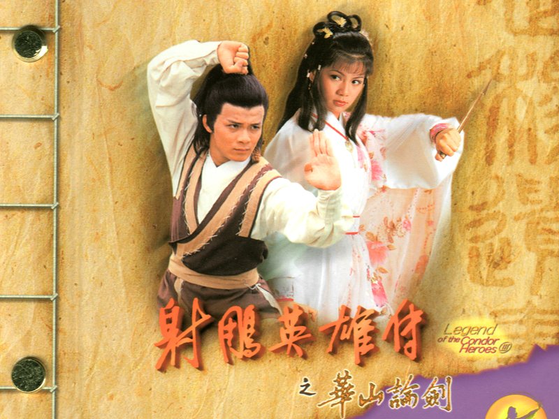 83版电视剧《射雕英雄传之华山论剑》插曲--《四张机》（甄妮）
