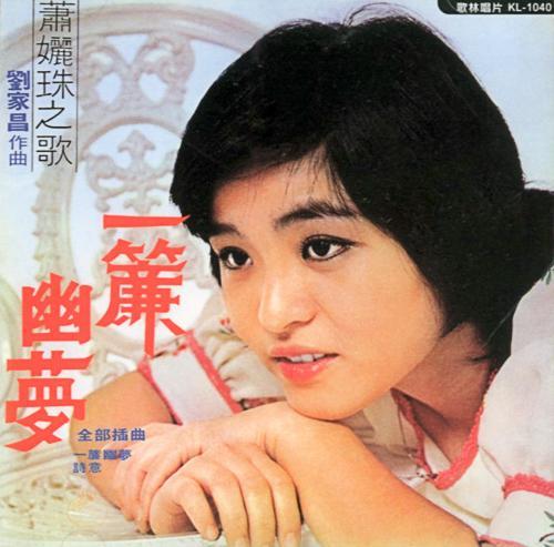 电视剧《绝代双雄》插曲--《回首尘缘》 萧孋珠