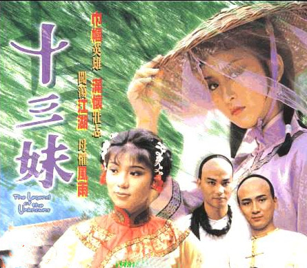 电视剧《十三妹》主题曲--《巾帼英雄》