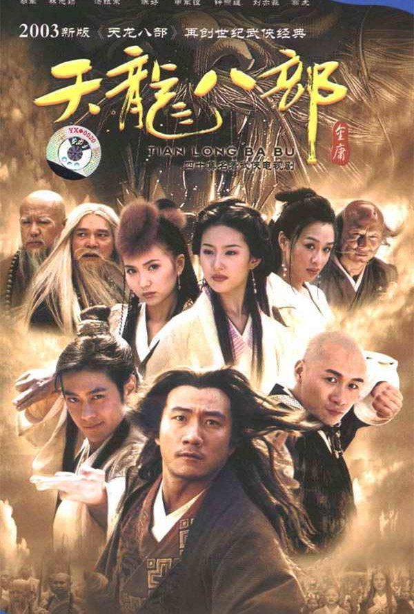 电视剧《天龙八部》插曲--《情爱几多哀》