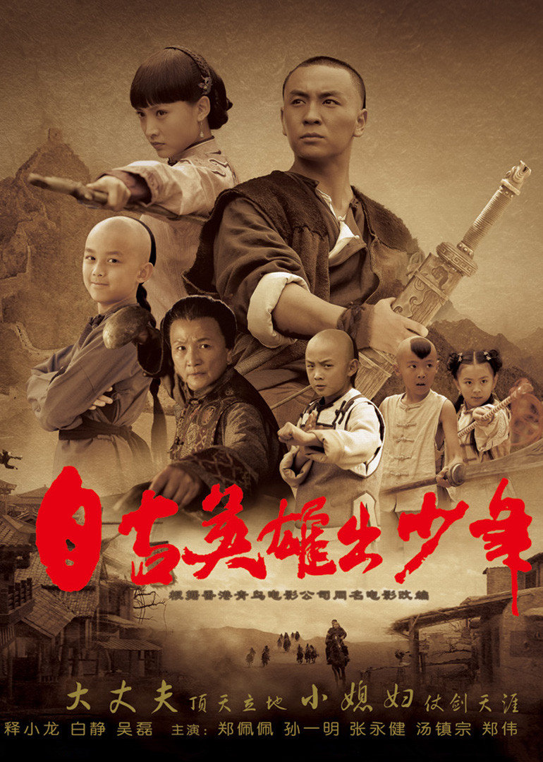 电视剧《英雄出少年》主题曲--《英雄出少年》