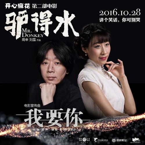 老狼安娜《我要你》