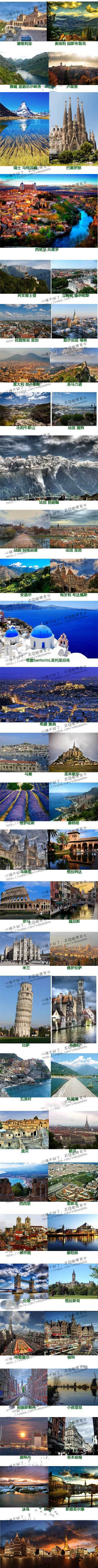 欧洲最值得去的53个地方