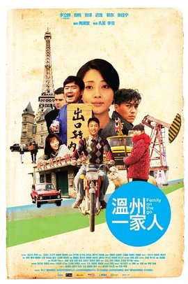 电视剧《温州一家人》拍摄地瑞安均路村