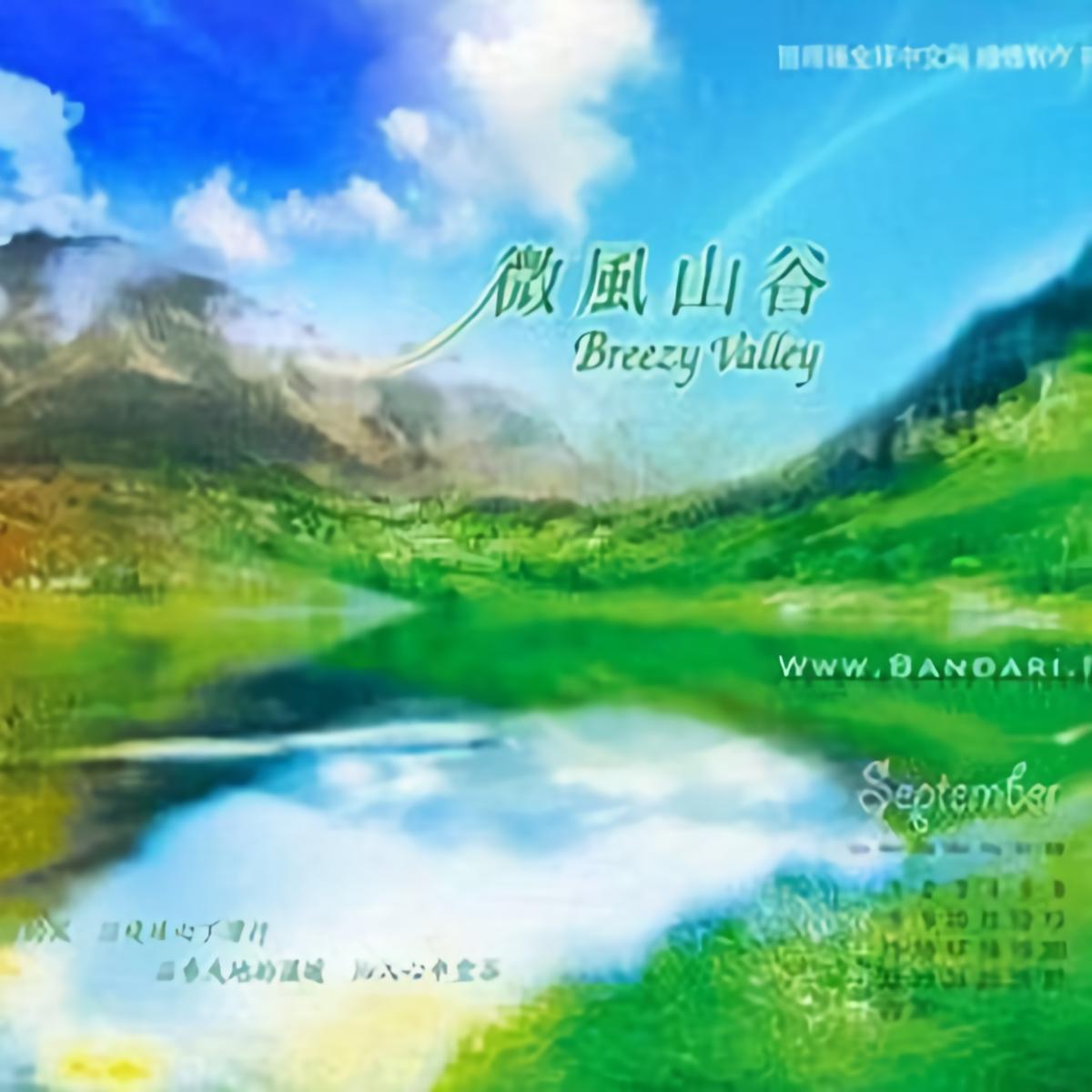 Bandari《For Your Heart Only》（唯心所识）