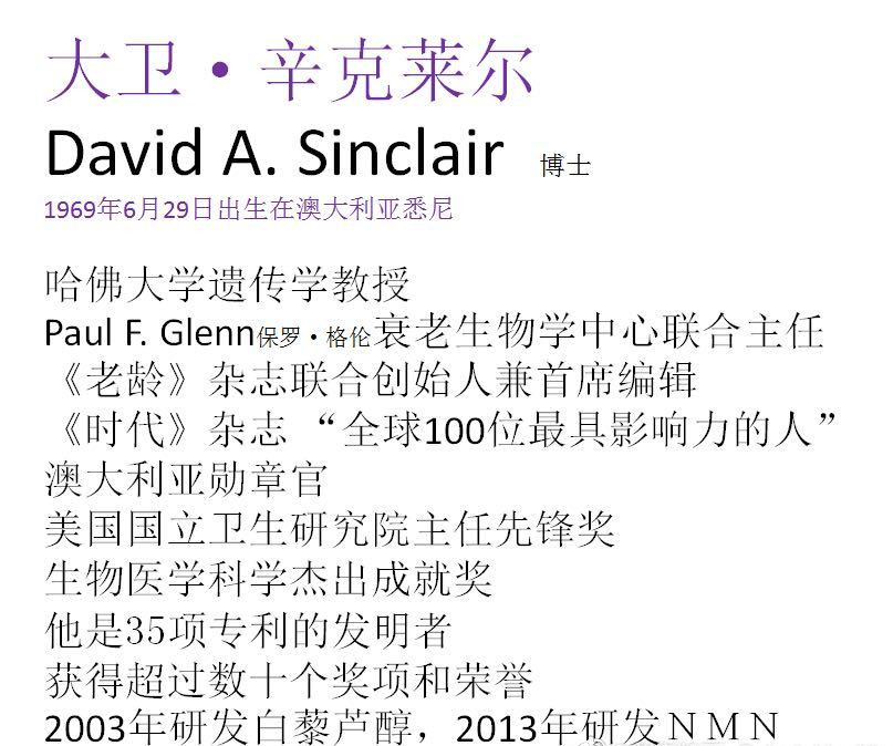 哈佛大学教授 David Sinclair 分享他的日常饮食和健康的习惯