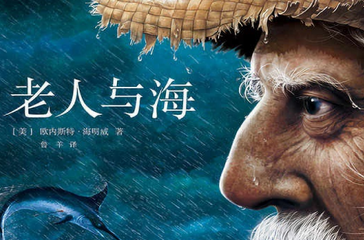 老人与海 水墨油画英文配音