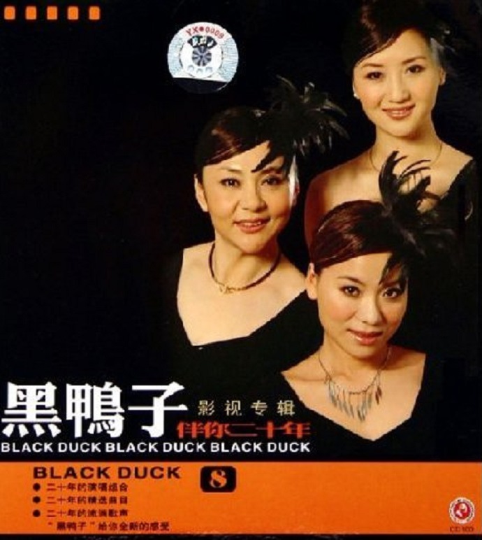 黑鸭子《一千年以后》