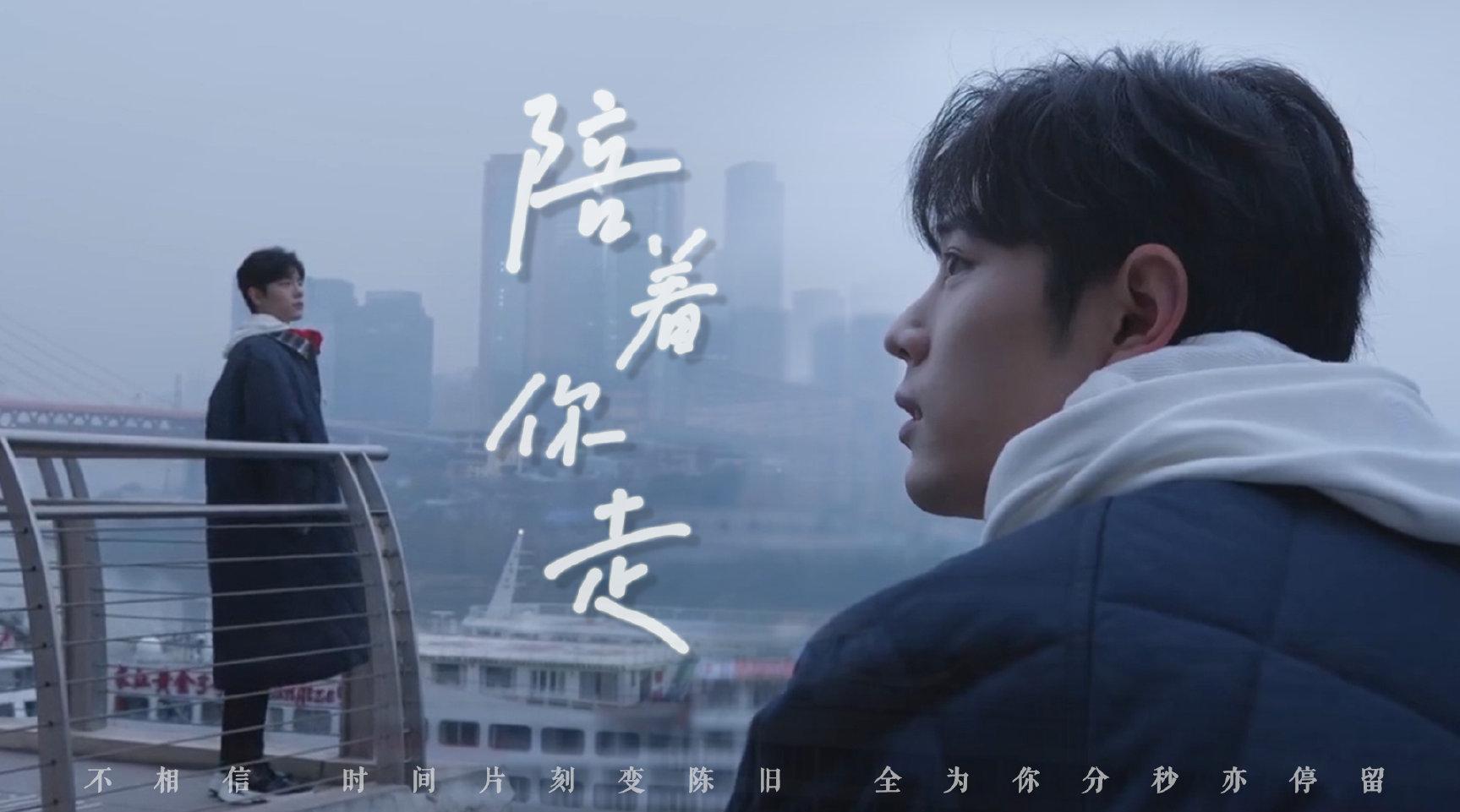 谭嘉仪 王浩信《陪着你走》（Walking With You）