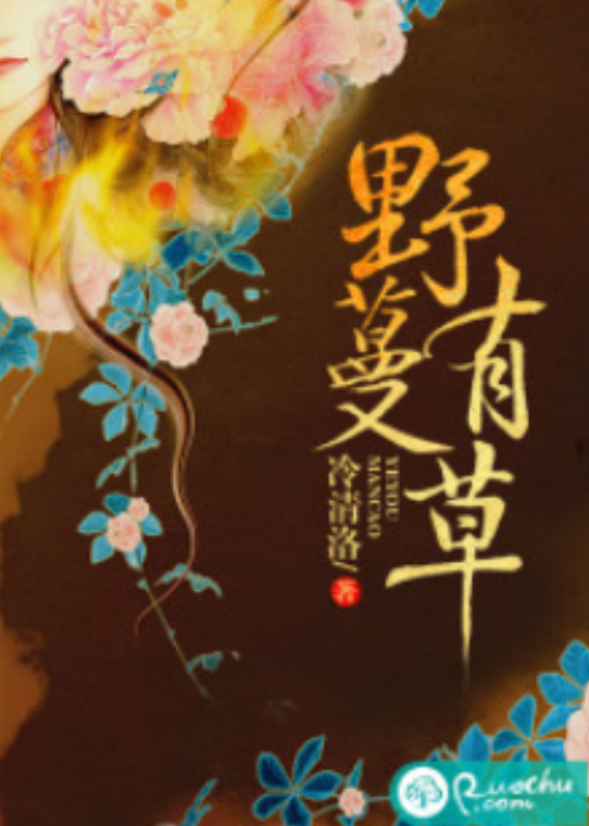 《野有蔓草》赏析