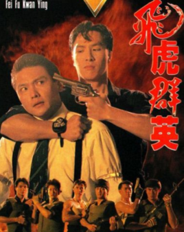 (1989)电视剧《飞虎群英》片头曲