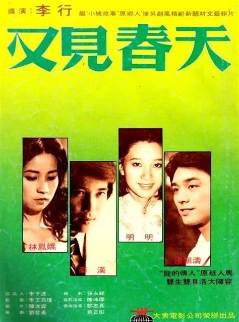1981电影《又见春天》插曲--《梦里新娘》（罗吉镇）