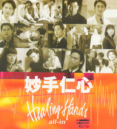 电视剧《妙手仁心》插曲--《Angel eyes》及经典歌曲汇集