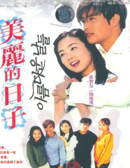 2001年韩剧《美丽的日子》插曲--《Heaven》（李贞贤）