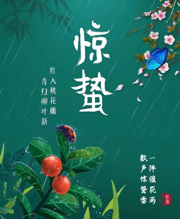 麦浚龙《惊蛰》