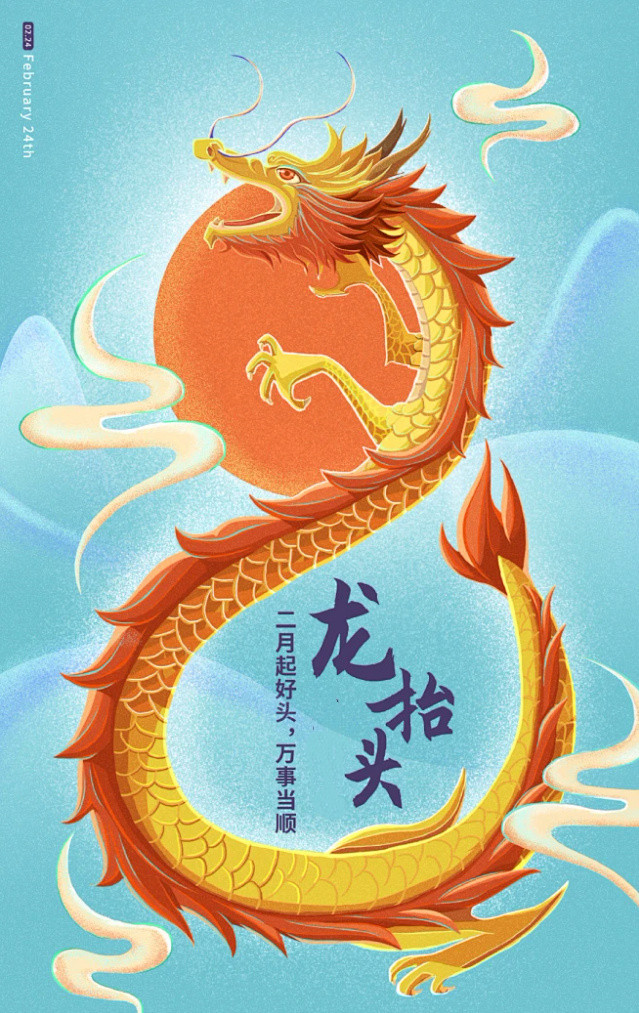 龙抬头文化渊源