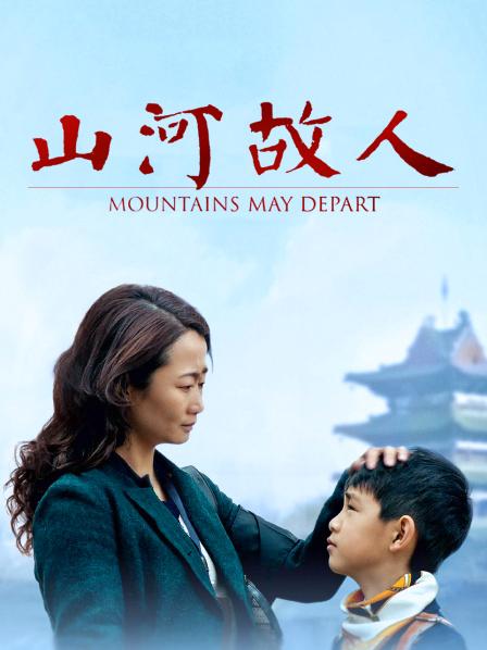 电影《山河故人》主题曲--《山河故人》李宇春