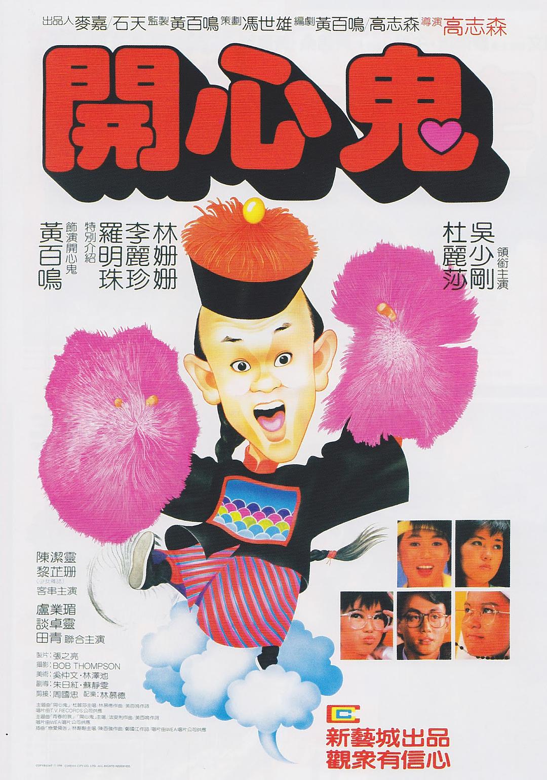 1984年电影《开心鬼》插曲--《青春的我》林姗姗