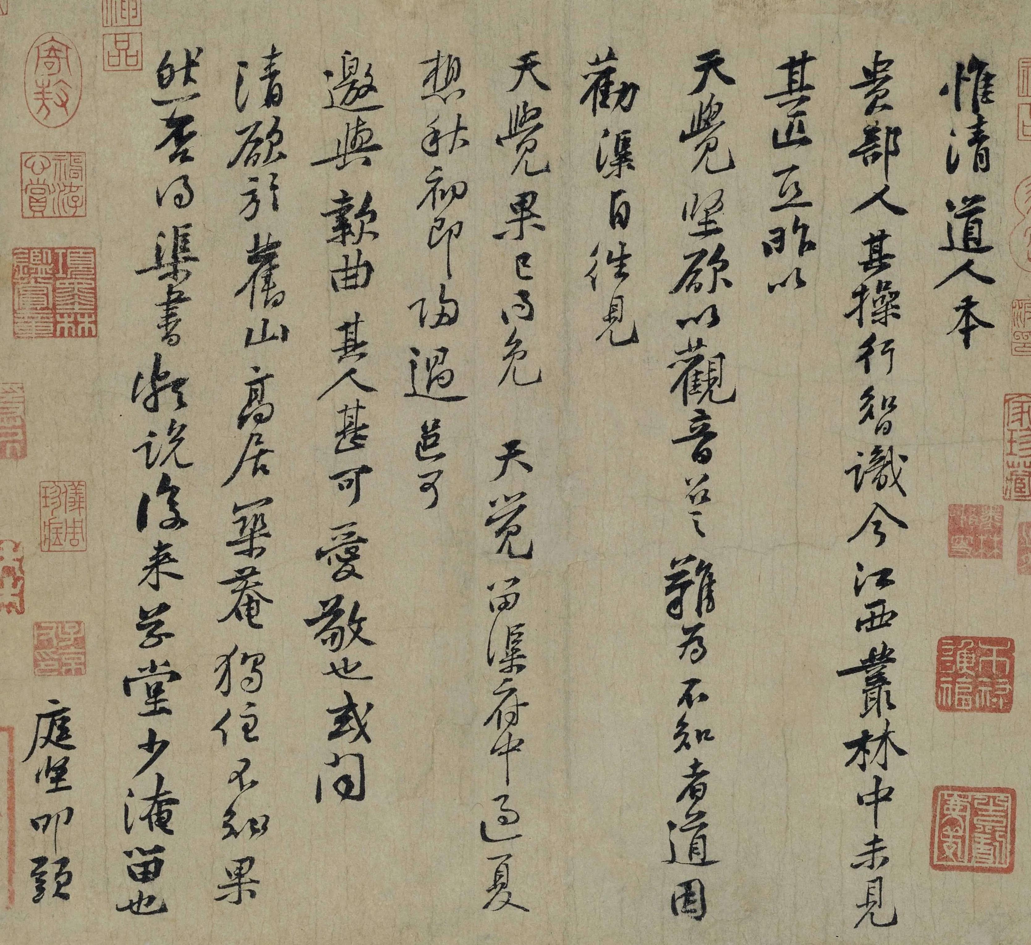 北宋黄庭坚行书《惟清道人帖》欣赏