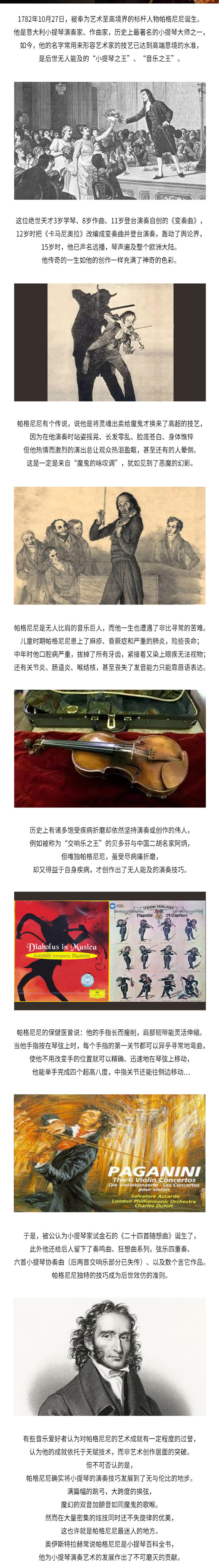 小提琴之王帕格尼尼