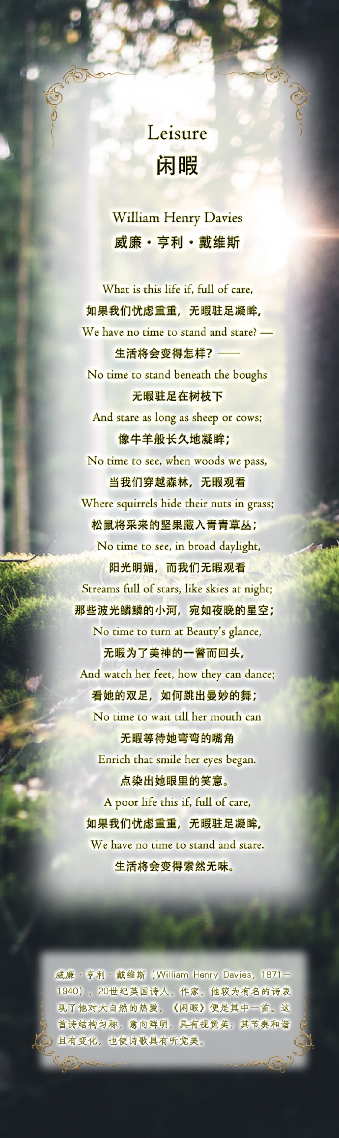 《闲暇》