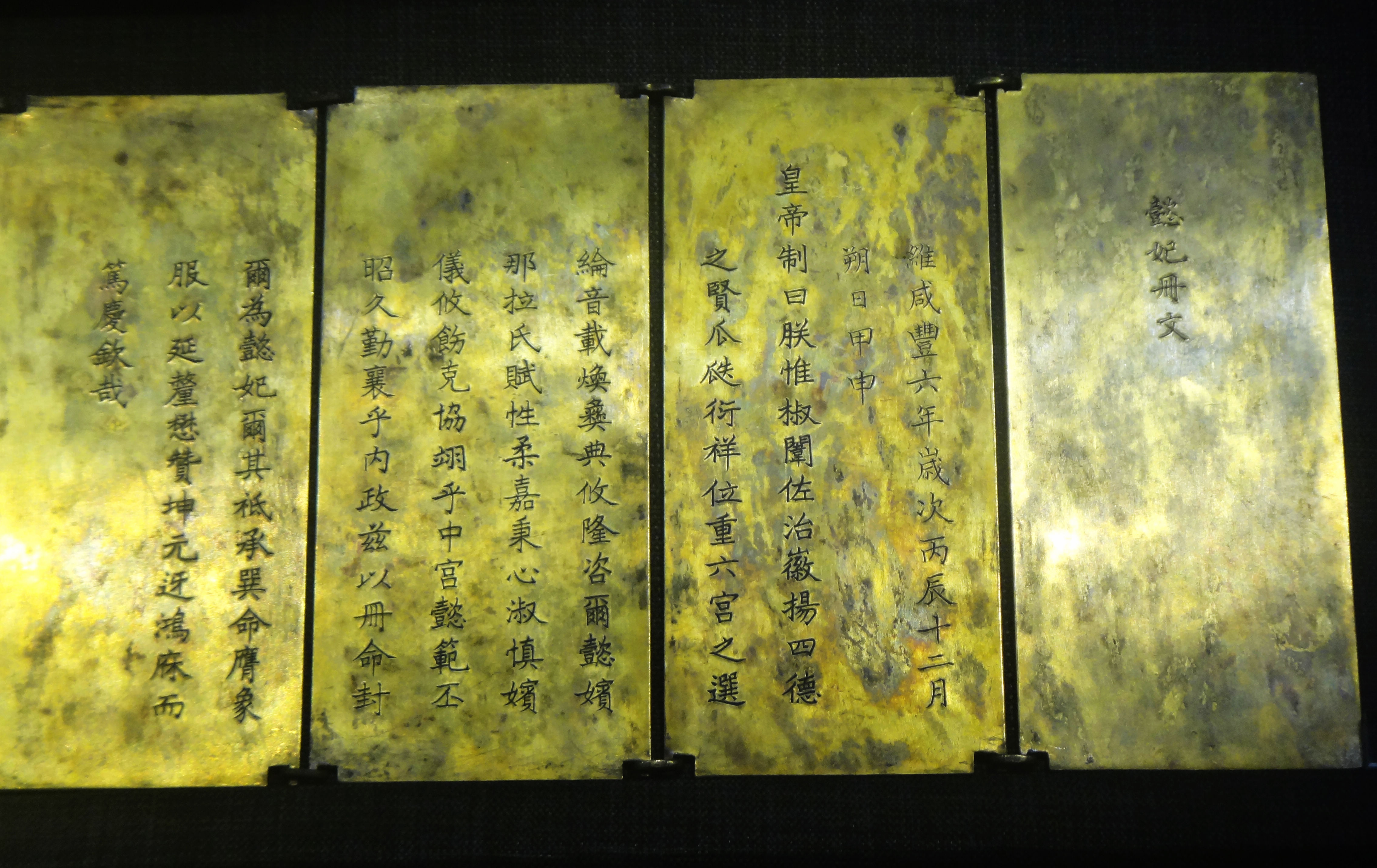 清咸丰帝册封懿妃(慈禧太后)金册(北京故宫精品文物馆收藏)