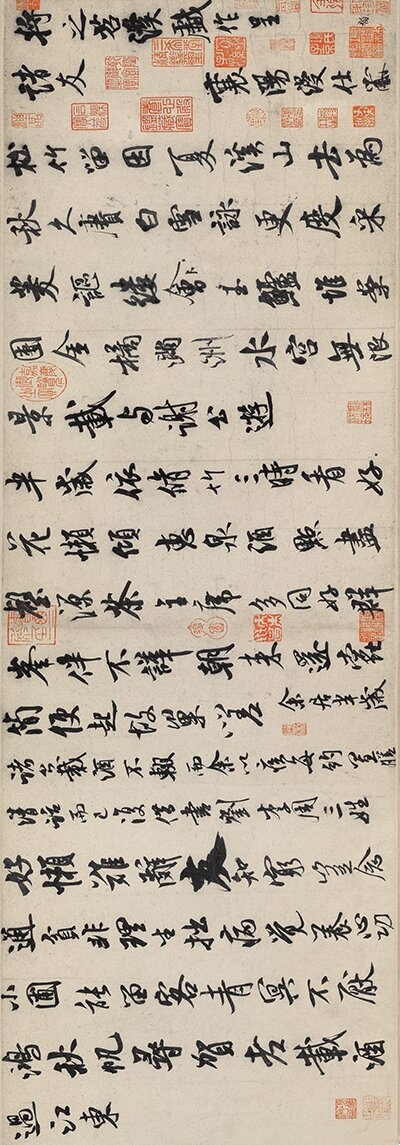 米芾《苕溪诗帖》及释文