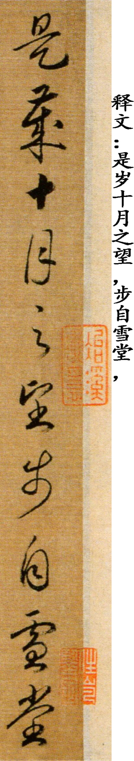 赵构《草书后赤壁赋卷》