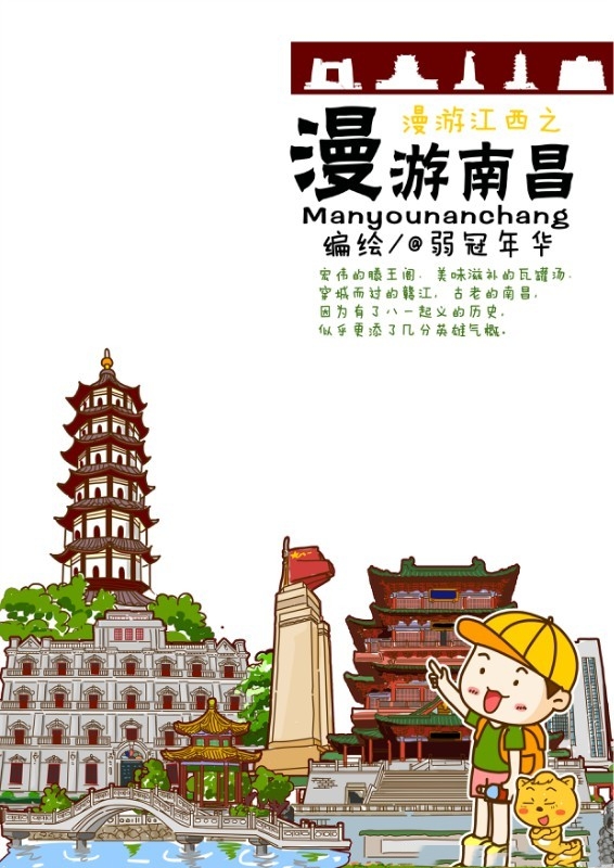手绘南昌版游记