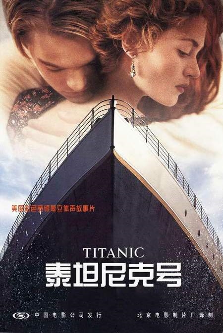 1997年电影《泰坦尼克号》主题曲--《My Heart Will Go On》