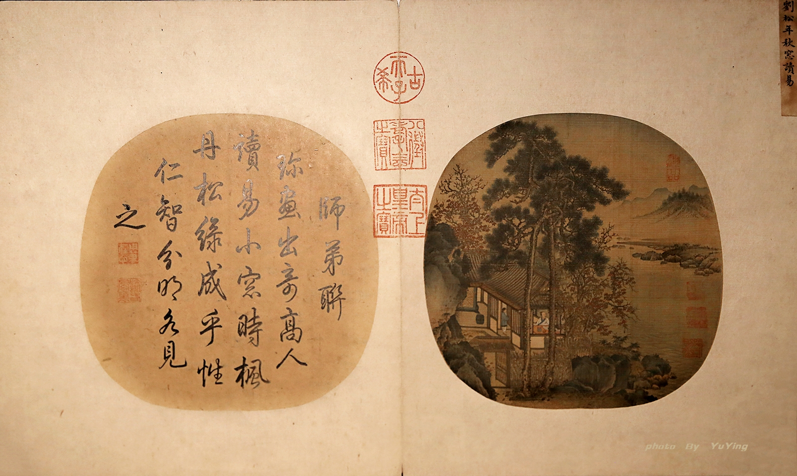 刘松年《秋窗读易图页》