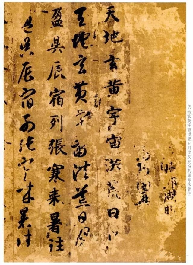 隋·智永《真草千字文》