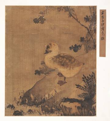 崔白《沙渚凫雏图》（绢本）