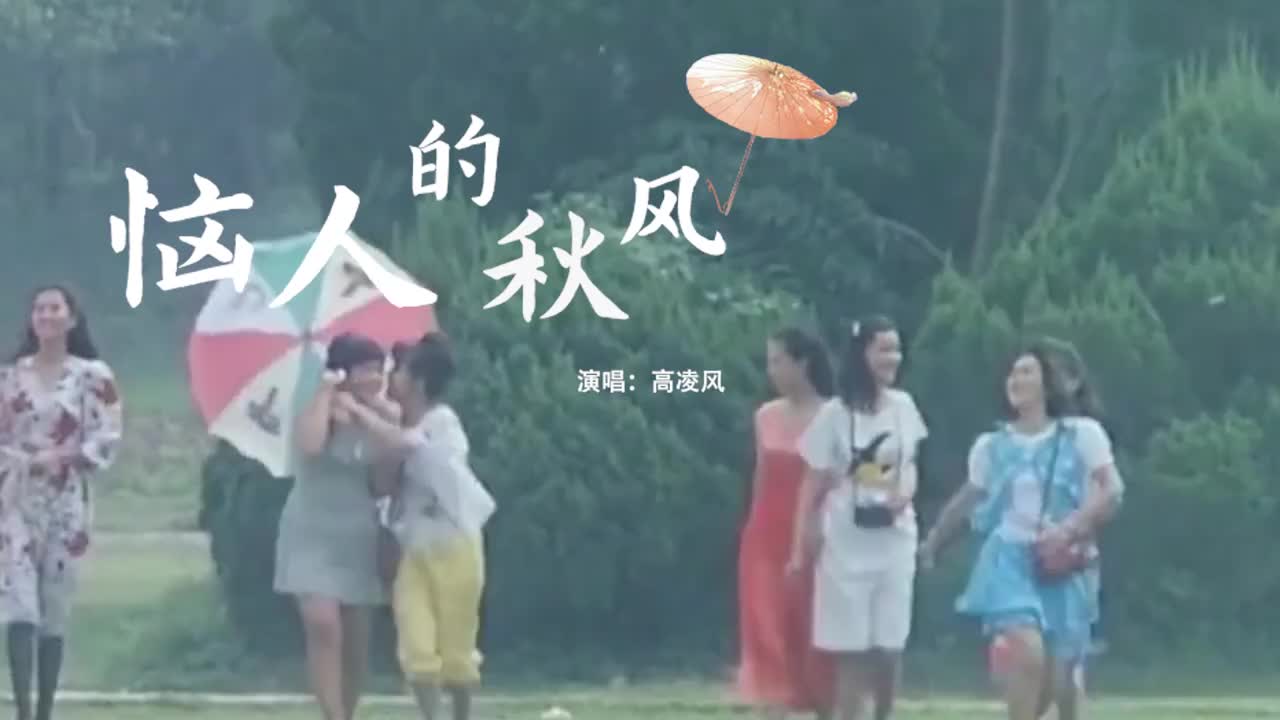 （劲歌金曲五十年）高凌风《濛濛烟雨》《恼人的秋风》