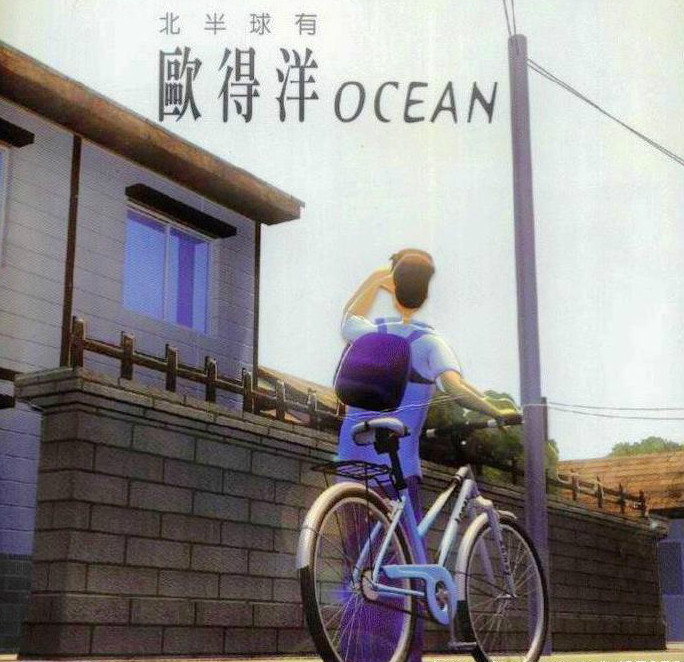 欧得洋《孤单北半球》