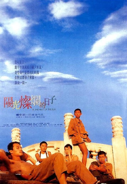 电影《阳光灿烂的日子》插曲--《乡村骑士》的间奏曲