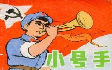 （1973年）动画片《小号手》主题曲--《小号手之歌》（殷超斌）